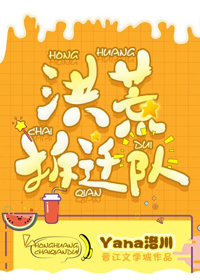 （洪荒同人）洪荒拆迁队